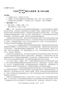 浙江省宁波市九校2023-2024学年高二下学期期末联考语文试题