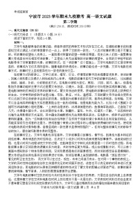 浙江省宁波市九校2023-2024学年高一下学期6月期末联考语文试题