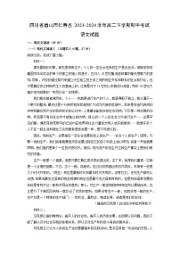 [语文]四川省眉山市仁寿县2023-2024学年高二下学期期中考试试题（解析版）