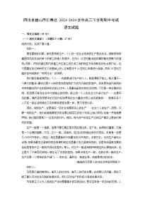 [语文]四川省眉山市仁寿县2023-2024学年高二下学期期中考试试题（解析版）