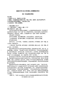 [语文]浙江省宁波镇海中学2023～2024学年高一下学期期末考试试题(有答案)