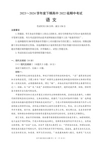 [语文]四川省成都市蓉城名校2023～2024学年高二下学期期中考试语文试卷(有答案)