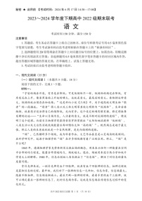 [语文]四川省成都市蓉城名校2023～2024学年高二下学期期末联考语文试题(有答案)