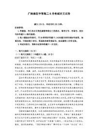 广西崇左市高级中学2023—2024学年高二下学期6月考试语文试卷