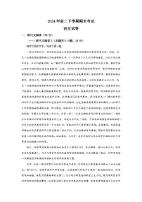 河北省保定市唐县第一中学2023-2024学年高二下学期6月期末考试语文试题