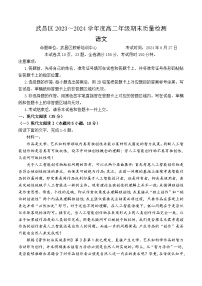 湖北省武汉市武昌区2023-2024学年高二下学期期末考试语文试题