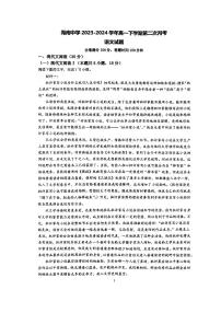 海南省海口市海南中学2023-2024学年高一下学期第二次（6月）月考试题 语文PDF版含解析