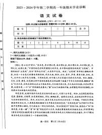 山西省太原市2023-2024学年高一下学期期末考试语文试题