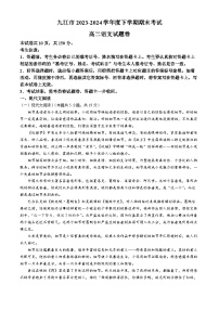 江西省九江市2023-2024学年高二下学期期末考试语文试题