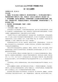 江西省九江市2023-2024学年高二下学期期末考试语文试题