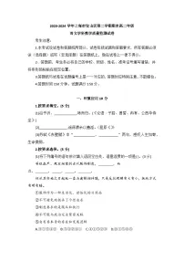 上海市宝山区2023-2024学年高二下学期期末学科教学质量检测语文试卷