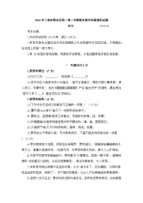 上海市静安区2023-2024学年高二下学期期末考试语文试题