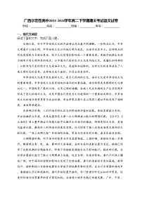 广西示范性高中2023-2024学年高二下学期期末考试语文试卷(含答案)