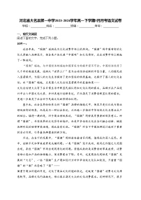 河北省大名县第一中学2023-2024学年高一下学期5月月考语文试卷(含答案)