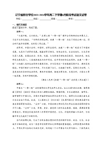 辽宁省部分学校2023-2024学年高二下学期6月阶段考试语文试卷(含答案)