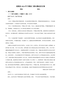 2024株洲炎陵县高二下学期6月期末联考语文试题含解析