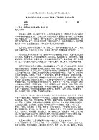 [语文][期中]广东省江门市部分中学2023-2024学年高一下学期语文期中考试试卷