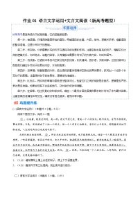 暑假作业01 语言文字运用+文言文阅读-【暑假分层作业】2024年高一语文暑假培优练（统编版）