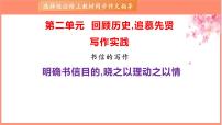 专题04 书信的写作技法指导-【同步作文课】2023-2024学年高二语文单元写作深度指导（统编版选必上册）课件PPT