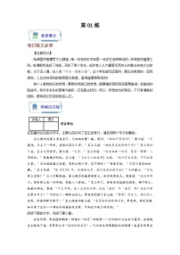 【暑假衔接】第01练-高二语文暑假复习讲义（统编版）（原卷版+解析版）