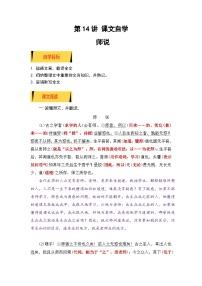 统编版新高一语文暑假衔接 02《师说》（课文自学+知识提要+巩固练习）（学生版+教师版）讲义