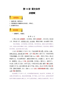 统编版新高一语文暑假衔接 04《登泰山记》（课文自学+知识提要+巩固练习）（学生版+教师版）讲义