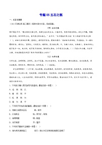 新高二语文暑假衔接 专题05 五石之瓠 专题讲解+针对训练 （学生版+教师版）