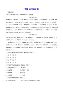 新高二语文暑假衔接 专题05 五石之瓠 专题讲解+针对训练 （学生版+教师版）