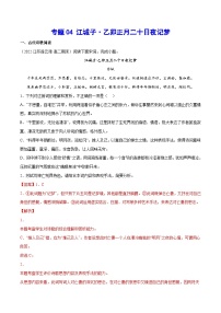 新高二语文暑假衔接 专题14 江城子·乙卯正月二十日夜记梦 专题讲解+针对训练 （学生版+教师版）