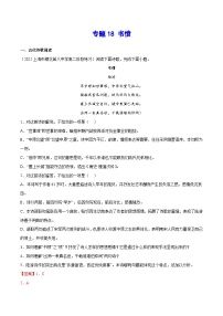 新高二语文暑假衔接 专题18 书愤 专题讲解+针对训练 （学生版+教师版）