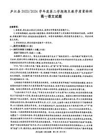 安徽省合肥市庐江县2023-2024学年高一下学期期末考试语文试题