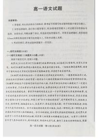 山西省长治市2023-2024学年高一下学期7月期末考试语文试题