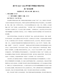 湖北省咸宁市2023-2024学年高一下学期期末考试语文试卷（原卷版+解析版）