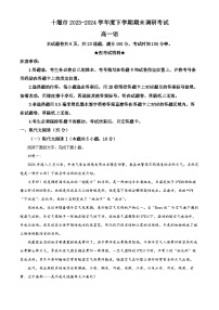 湖北省十堰市2023-2024学年高一下学期6月期末调研考试语文试卷（Word版附解析）