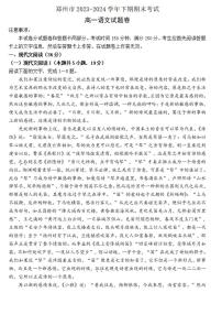 2024郑州市高一下学期期末语文试卷及答案