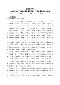 浙江省2023-2024学年高二下学期6月学业水平第二次适应性联考语文试卷(含答案)