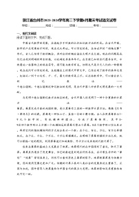 浙江省台州市2023-2024学年高二下学期6月期末考试语文试卷(含答案)