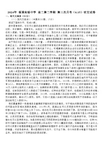 2024淄博实验中学高二下学期6月月考试题语文含答案