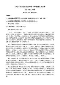 2024三明一中高二下学期第二次月考试题语文含解析