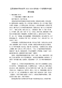 [语文]江苏省泰州市兴化市2023-2024学年高一下学期期中考试试题(解析版)