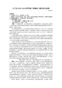 江苏省南京市江宁区2023-2024学年高二下学期期末考试语文试卷