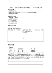 高中语文人教统编版必修 下册第五单元10（在《人民报》创刊纪念会上的演说 在马克思墓前的讲话）10.1 在《人民报》创刊纪念会上的演说学案