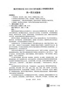 重庆市永川区2023-2024学年高一下学期期末教学质量检测语文试题