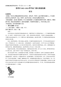 云南省昆明市2023—2024学年高二下学期期末质量检测语文试卷(无答案)