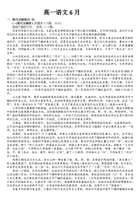 2024通化梅河口五中高一下学期6月月考试题语文含答案