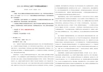 2023-2024学年高中下学期高二语文下学期期末模拟卷01（考试版A3）【测试范围：选择性必修下册1~4单元】（统编版）