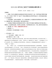 2023-2024学年高中下学期高二语文下学期期末模拟卷02（全解全析）（统编版）