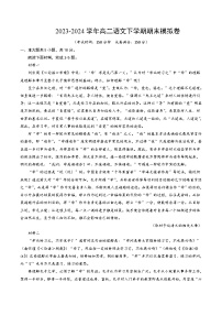 高二语文期末模拟卷（北京专用，统编版选择性必修中下册）2023-2024学（全解全析）