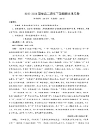 高二语文期末模拟卷（北京专用，统编版选择性必修中下册）2023-2024学（试卷版A4）