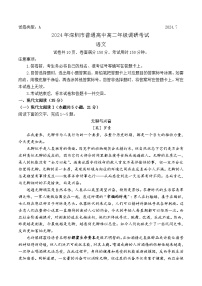 广东省深圳市龙岗区2023-2024学年高二下学期7月期末考试语文试题